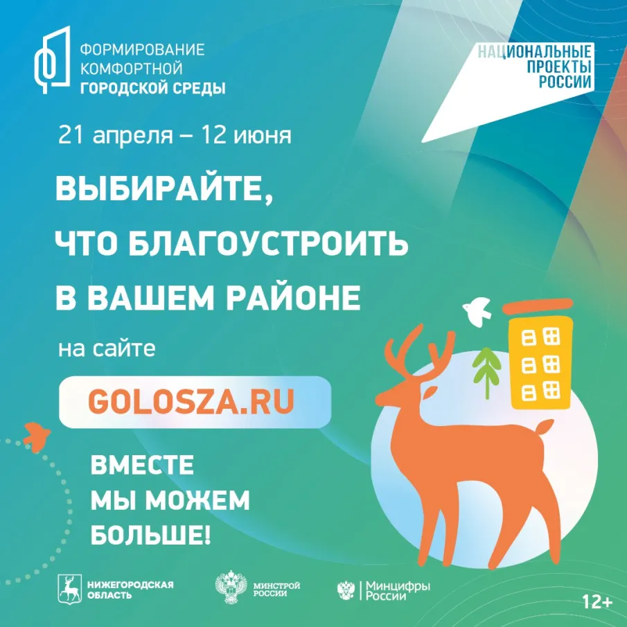 Нижегородцы до 12 июня могут выбрать общественные пространства для благоустройства в 2026 году по нацпроекту «Инфраструктура для жизни»