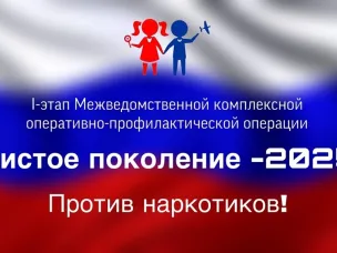 В Кулебаках стартовал первый этап межведомственной комплексной оперативно-профилактической операции «Чистое поколение-2025»