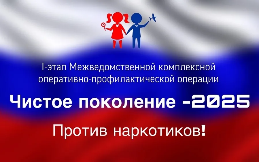 В Кулебаках стартовал первый этап межведомственной комплексной оперативно-профилактической операции «Чистое поколение-2025»