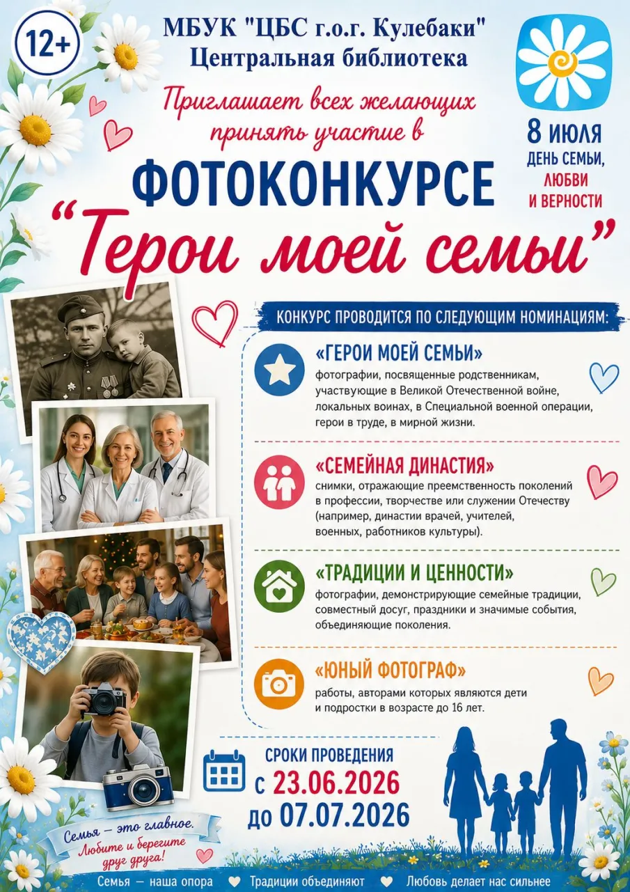 Приглашаем  принять участие в фотоконкурсе "Герои моей семьи"
