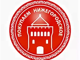 Информируем о ярмарках «Покупайте нижегородское», организуемых в феврале 2025 года