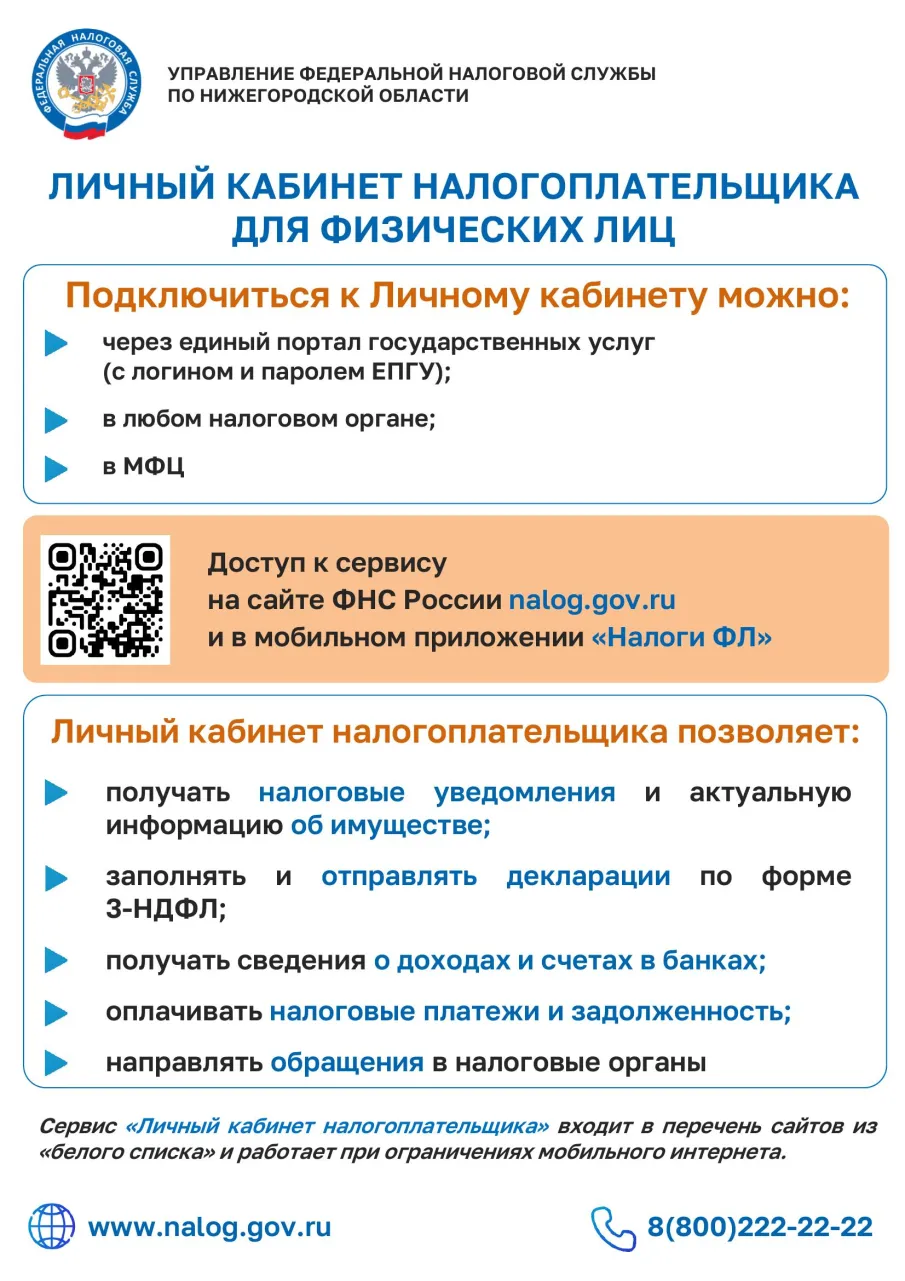 Информация налогоплательщикам: как подключиться к сервису «Личный кабинет налогоплательщика для физических лиц»