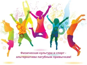 Образовательные организации округа в числе призёров регионального этапа Всероссийской заочной акции «Физическая культура и спорт – альтернатива пагубным привычкам»