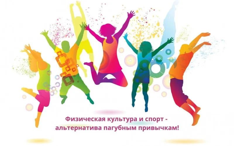 Образовательные организации округа в числе призёров регионального этапа Всероссийской заочной акции «Физическая культура и спорт – альтернатива пагубным привычкам»