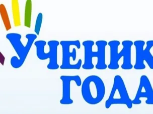 Стартовал муниципальный конкурс «Ученик года – 2025»   