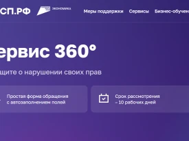 Нижегородские предприниматели могут пожаловать на нарушение их прав через сервис «360»