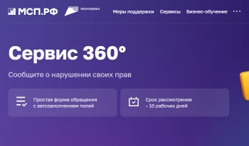 Нижегородские предприниматели могут пожаловать на нарушение их прав через сервис «360»