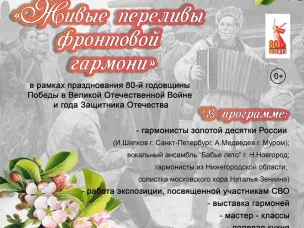 Приглашаем на благотворительный открытый фестиваль гармонистов «Живые переливы фронтовой гармони»