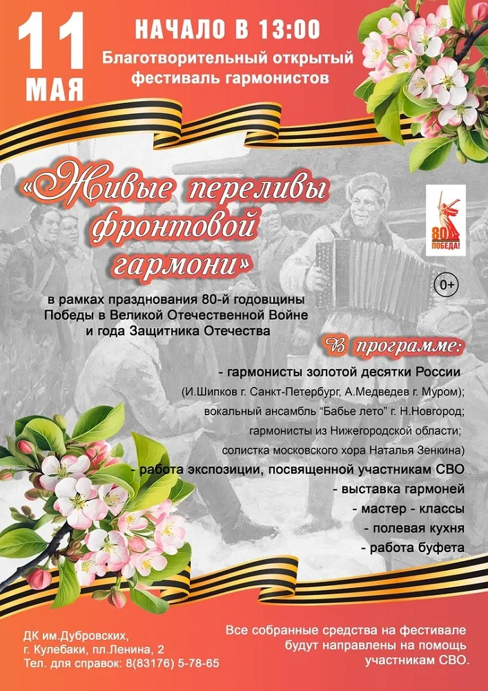 Приглашаем на благотворительный открытый фестиваль гармонистов «Живые переливы фронтовой гармони»
