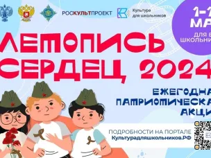 Нижегородских школьников приглашают присоединиться к всероссийской ежегодной патриотической акции «Летопись сердец»