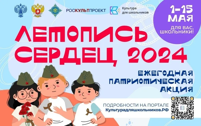 Нижегородских школьников приглашают присоединиться к всероссийской ежегодной патриотической акции «Летопись сердец»