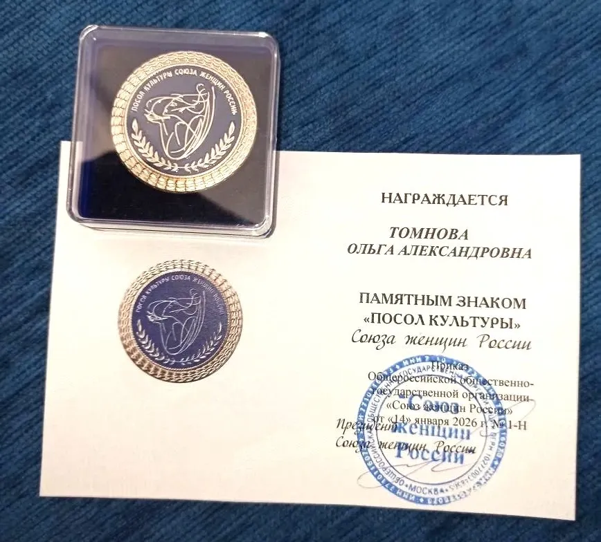 Ольге Томновой вручили Почетный знак «Посол культуры Союза женщин России»