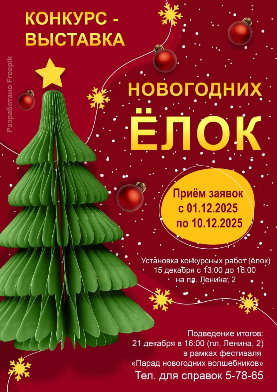 Приглашаем принять участие в конкурсе-выставке новогодних ёлок