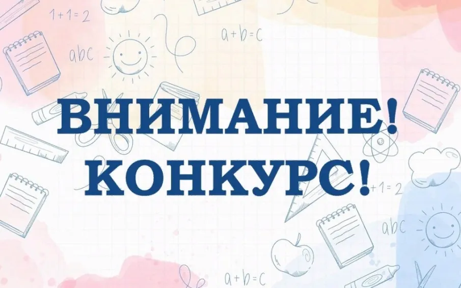 Приглашаем принять участие в муниципальном конкурсе профессионального мастерства  учителей технологии