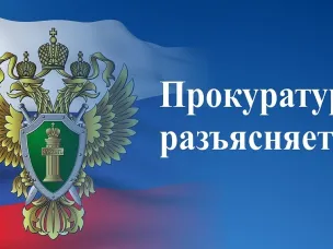 Нижегородская транспортная прокуратура разъясняет:  Увольнение как мера дисциплинарной ответственности