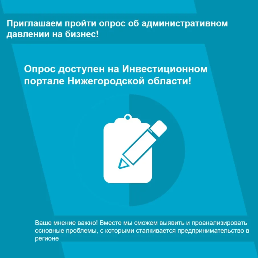 Приглашаем пройти опрос об административном давлении на бизнес