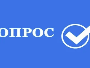 Приглашаем пройти опрос об административном давлении на бизнес