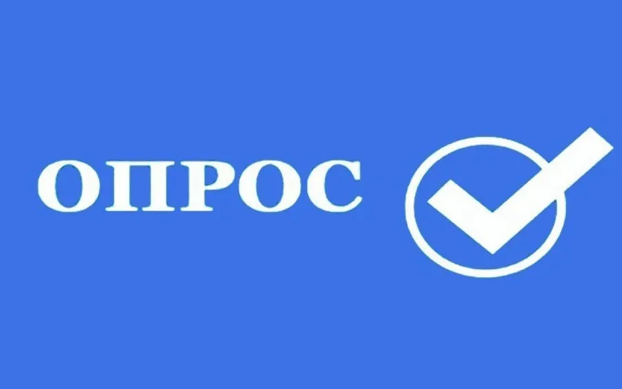 Приглашаем пройти опрос об административном давлении на бизнес