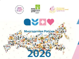 Форум «Многодетная Россия» объединит семьи, регионы и бизнес вокруг практик поддержки многодетности, семейного спорта и творчества
