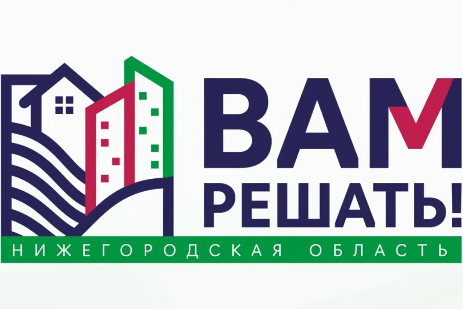 Объявлены проекты инициативного бюджетирования «Вам решать!»
