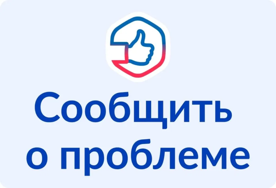 Платформа обратной связи: удобно, оперативно, а главное – безопасно