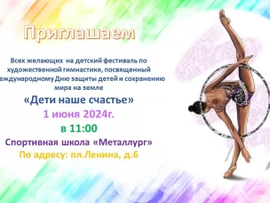Приглашаем на фестиваль по художественной гимнастике