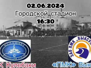 Приглашаем всех желающих поболеть за нашу команду