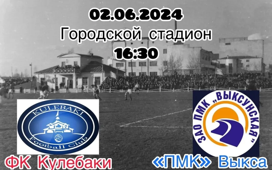 Приглашаем всех желающих поболеть за нашу команду