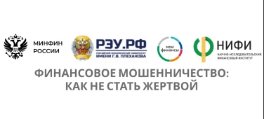 Способы защиты от телефонного мошенничества и других рисков потери денег