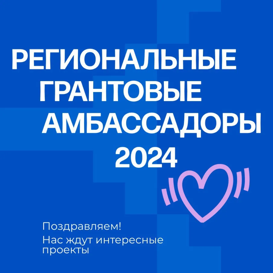 Кулебакские молодежные активисты Валентина Зотова и Надежда Морозова стали победителями конкурса региональных грантовых амбассадоров 2024!