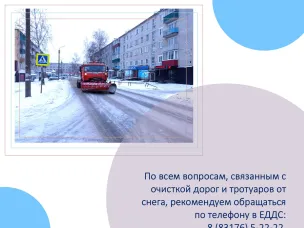 Как помочь коммунальным и дорожным службам при уборке снега
