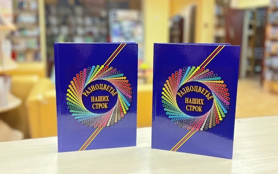 В Кулебаках состоялась презентация нового сборника «Разноцветье наших строк»