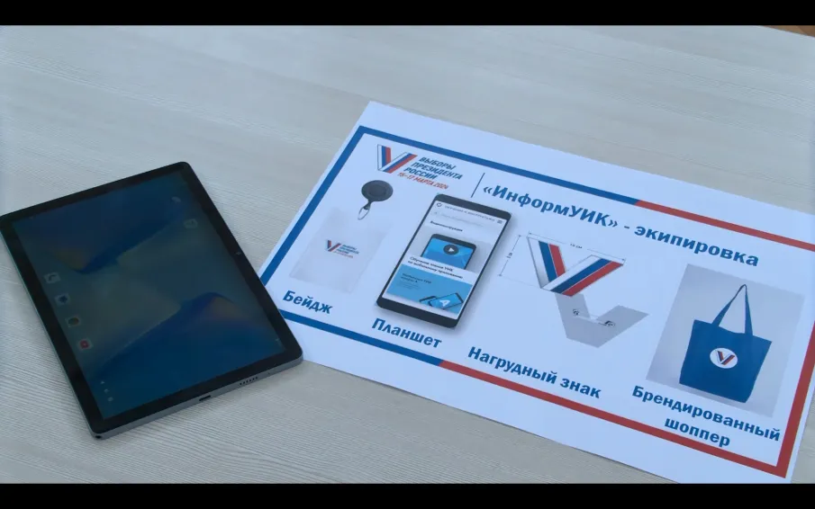 Представителей избирательных комиссий Нижегородской области обеспечат планшетами для подомовых обходов избирателей