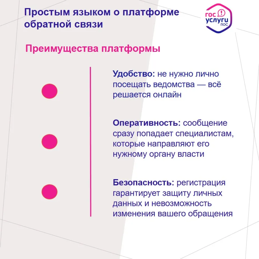 Простым языком о платформе обратной связи