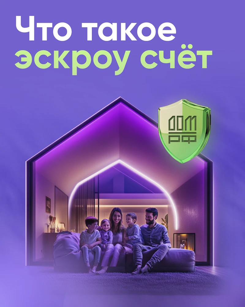 Безопасное строительство с эскроу работает просто