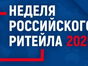 XI Международный Форум бизнеса и власти «Неделя российского ритейла»