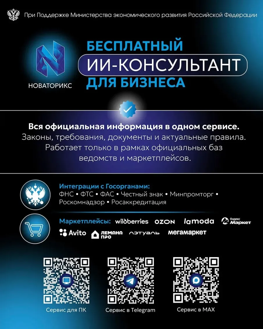 НОВАТОРИКС: ИИ-консультант для бизнеса