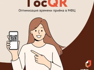 Новый сервис «ГосQR» запущен во всех нижегородских отделениях МФЦ