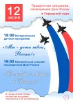 Приглашаем  кулебачан и гостей города на праздничную программу, посвященную Дню России