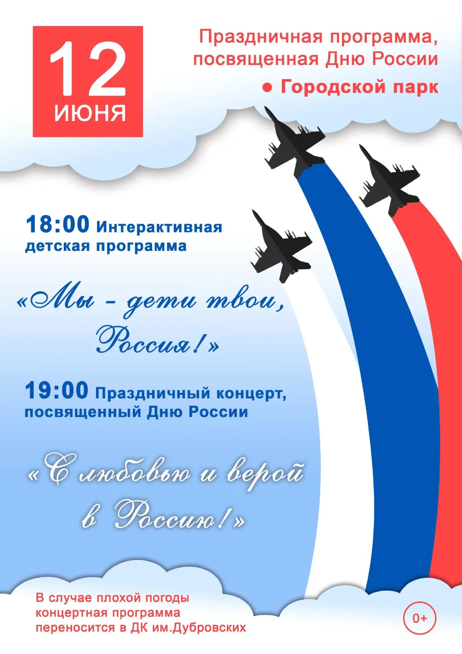 Приглашаем  кулебачан и гостей города на праздничную программу, посвященную Дню России