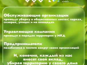 Субботники – не просто уборка! Это забота о нашем общем доме - о месте, где мы живем, работаем и отдыхаем