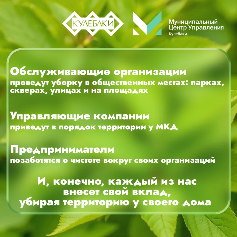 Субботники – не просто уборка! Это забота о нашем общем доме - о месте, где мы живем, работаем и отдыхаем