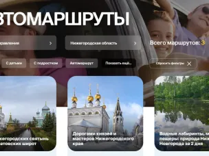 На туристическом портале Путешествуем.рф появились два новых автомобильных маршрута по Нижегородской области