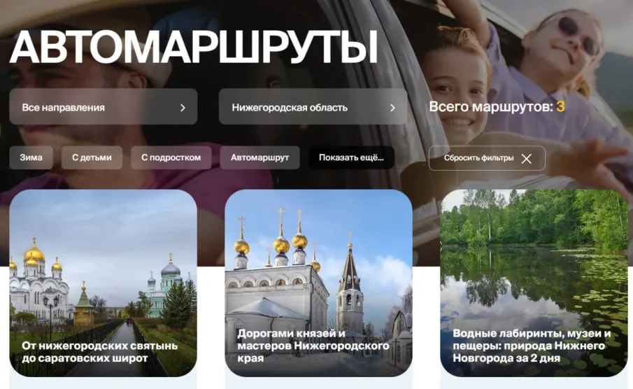 На туристическом портале Путешествуем.рф появились два новых автомобильных маршрута по Нижегородской области