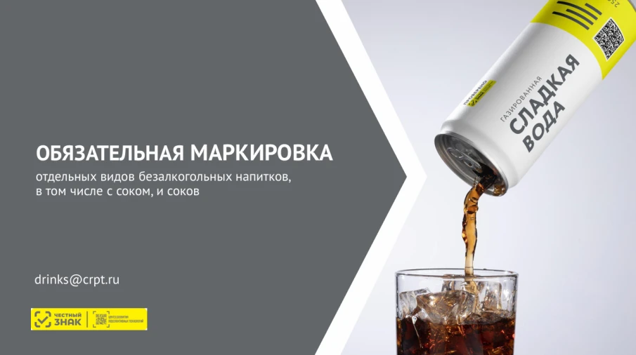 Участникам оборота безалкогольных напитков и соков