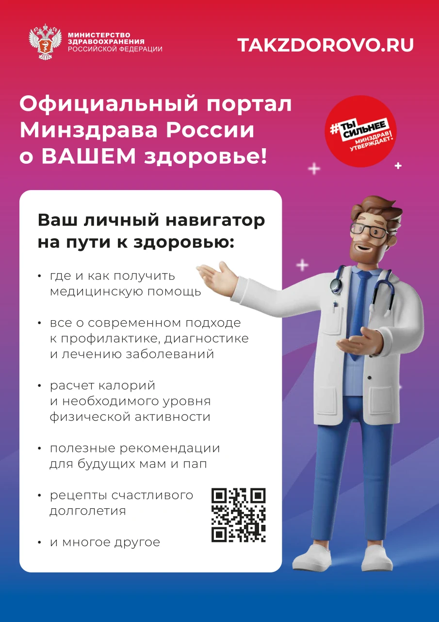 Портал Takzdorovo.ru: ваш путь к здоровью!