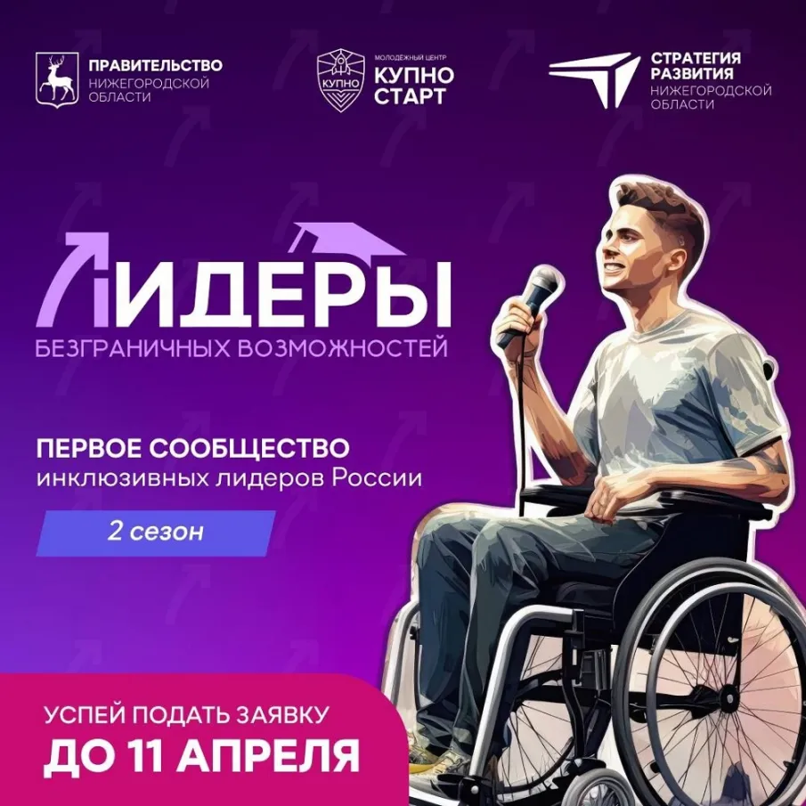 Лидеры безграничных возможностей. 2 СЕЗОН