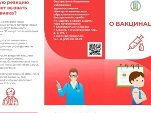 О вакцинации