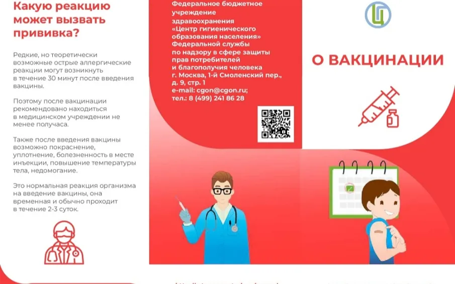 О вакцинации
