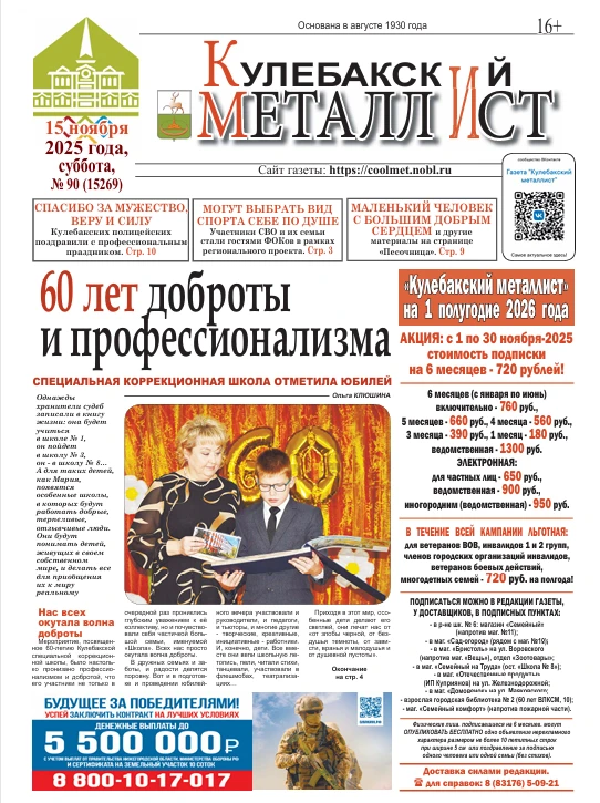 Подписывайтесь на газету «Кулебакский металлист»!